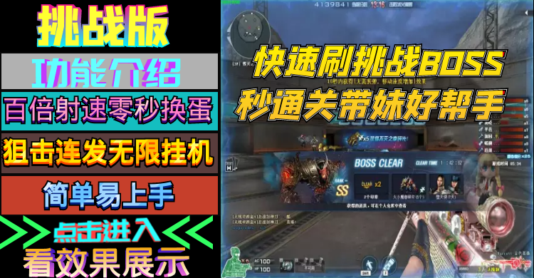 CF【挑战秒杀】辅助 CF【挑战秒杀】辅助